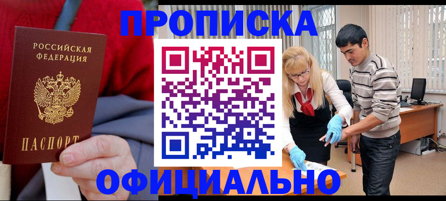 прописка от собственника в Троицке