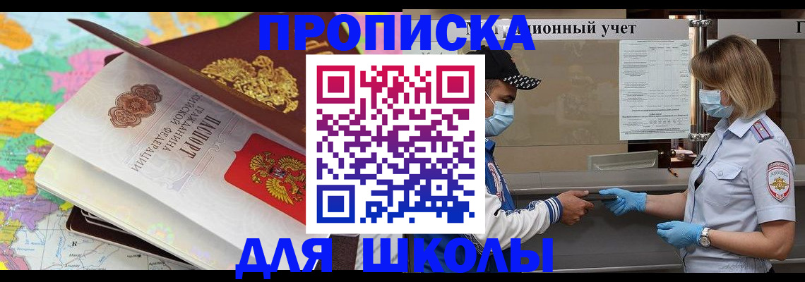 прописка для работы в Троицке